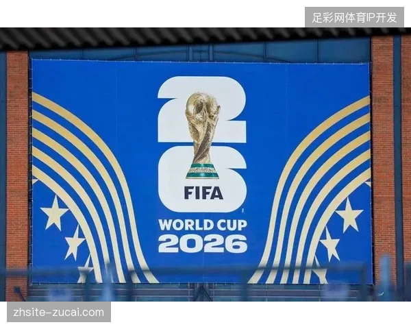 FIFA赛事管理协议与智慧场馆排期接口实现实时并轨